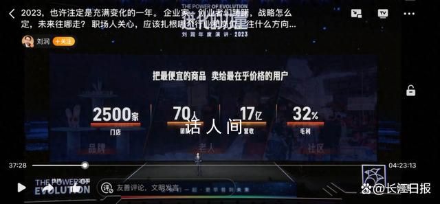 劉潤演講引質疑 1場線下課收60萬