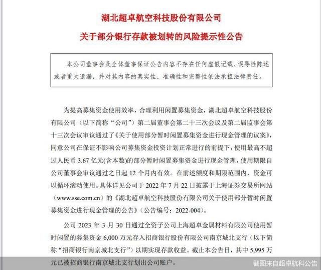 上市公司5995萬存款不見了 上交所深夜發函追問