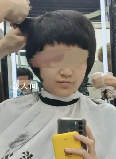 18歲女生“洗剪吹”后大哭 稱(chēng)自己理發(fā)時(shí)踩雷了剪得像頭盔