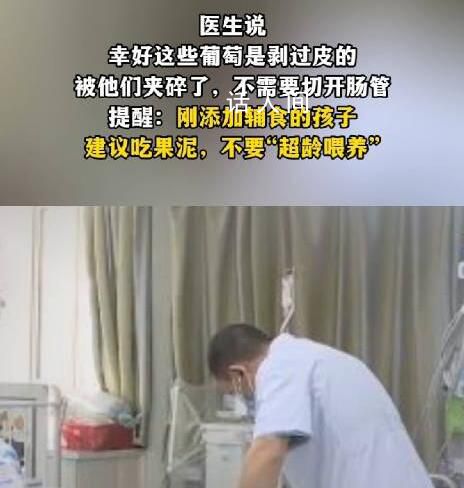 女嬰被投喂3顆陽(yáng)光玫瑰致腸梗阻 醫(yī)生：不要超齡喂養(yǎng)