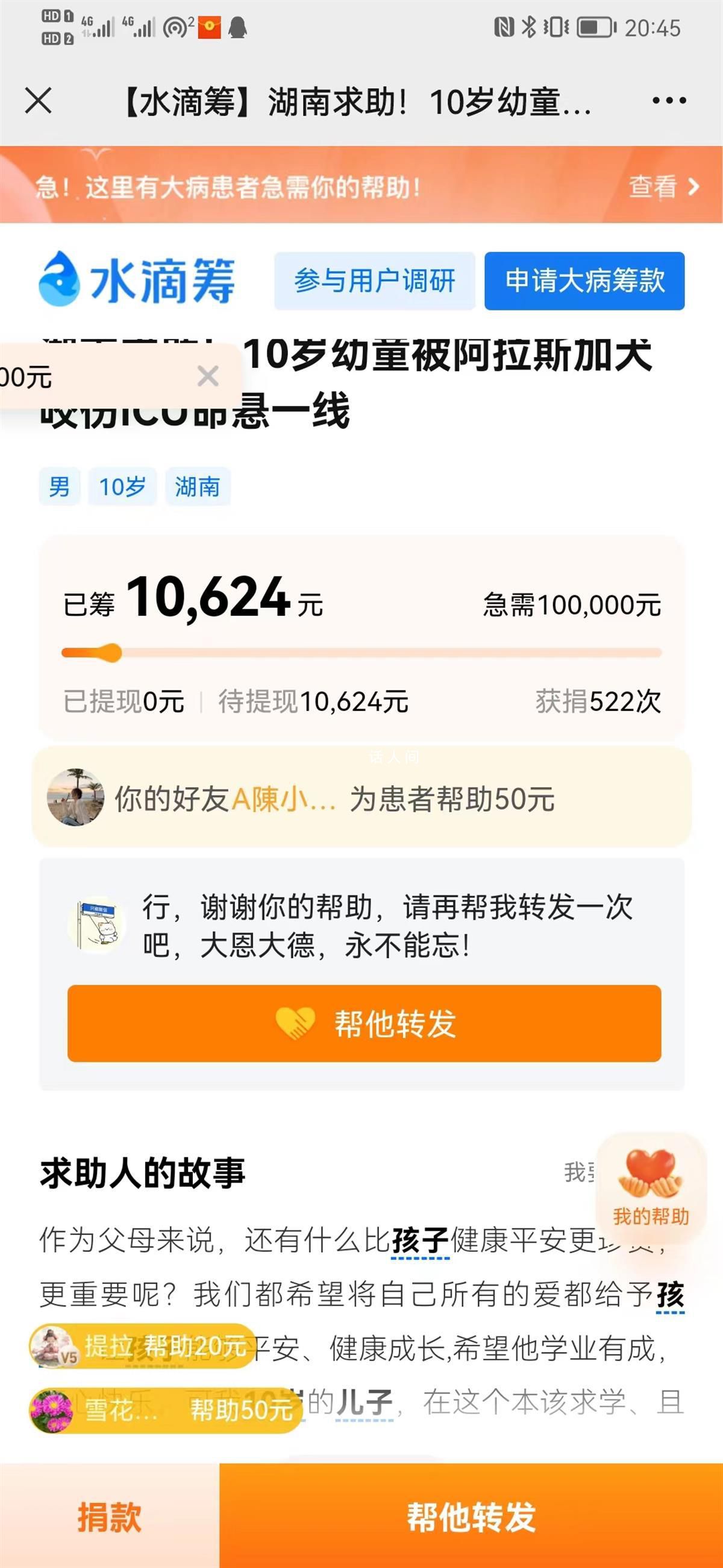 遭大型犬咬傷男童家屬眾籌10萬元 每天醫藥費數千元
