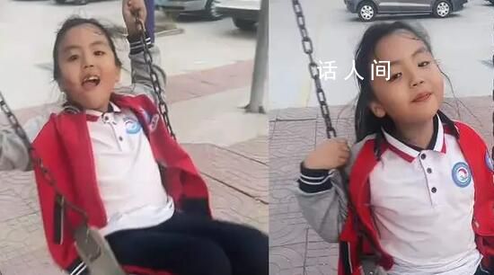 老爸調侃女兒放學玩秋千被當場反擊 我們班上還有很多人住在大平層你怎么不提
