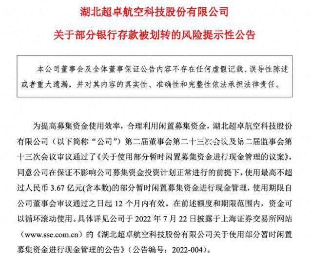 上市公司6000萬存款被銀行離奇劃走 公司已就此事報案