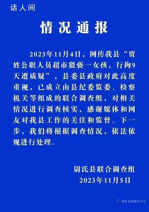 公職人員猥褻女孩僅拘9天?紀(jì)委介入