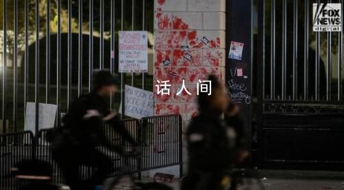 白宮墻上出現(xiàn)“血手印” 白宮圍欄被紅色油漆破壞