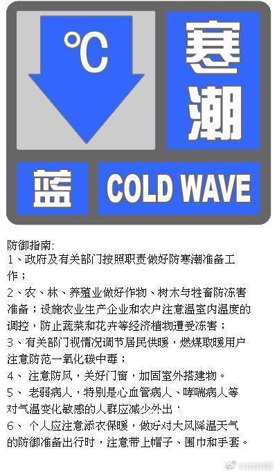 降至0℃!北京發(fā)布寒潮藍(lán)色預(yù)警信號(hào)