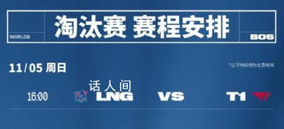LNG對戰T1 沖擊四強