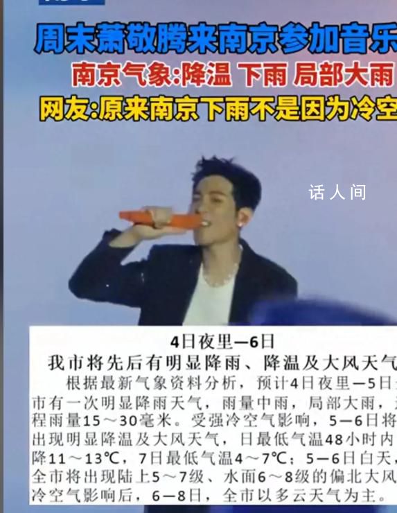 南京暴雨 蕭敬騰從不失手