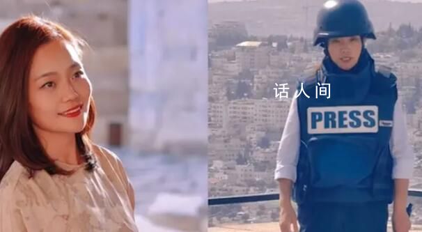 報(bào)道巴以沖突的女記者陳慧慧將回撤 堅(jiān)持每天抵達(dá)現(xiàn)場(chǎng)發(fā)回第一手報(bào)道