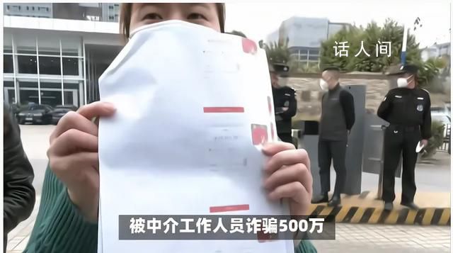 成都一男子賣房被中介人員騙500萬 公安機關已介入調查