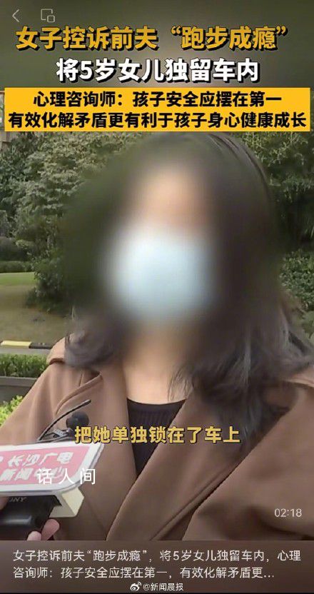 男子跑步成癮留女兒在車內(nèi)數(shù)小時(shí) 跑步是我的命