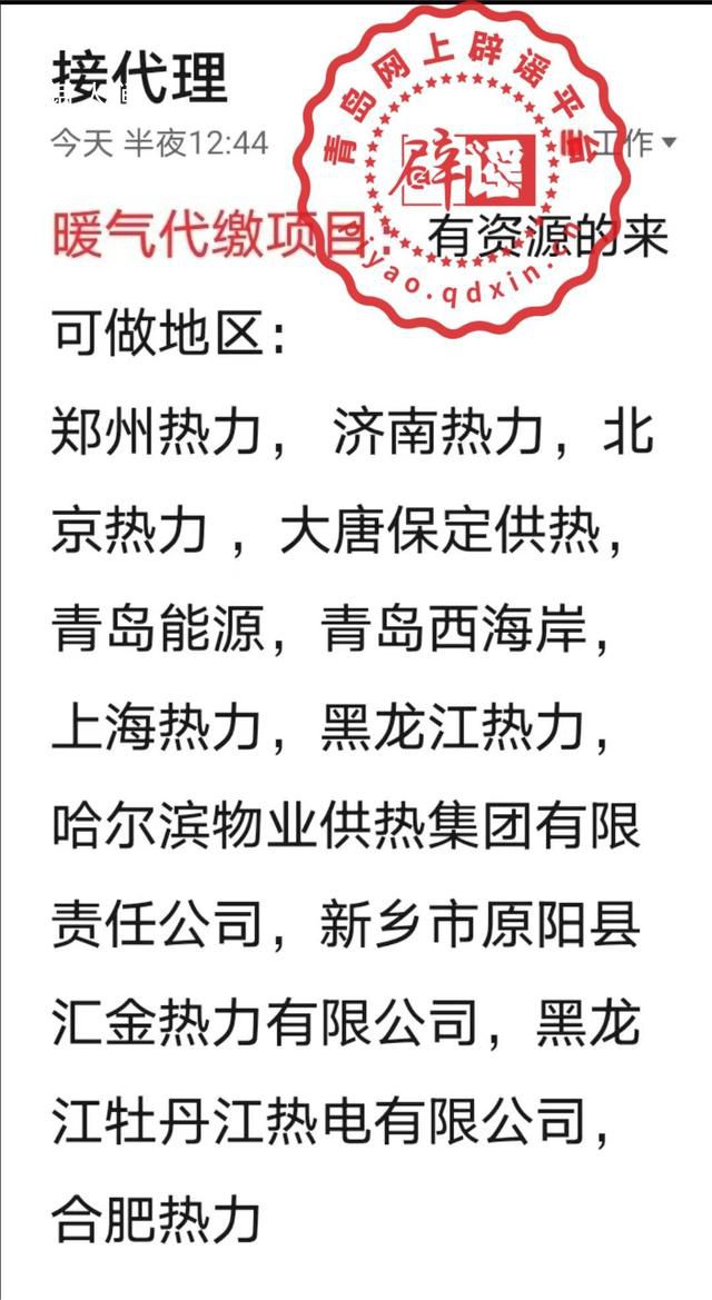 網傳低價代繳采暖費?別信!