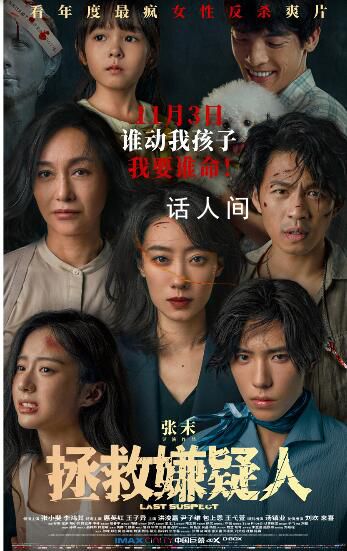 電影拯救嫌疑人 影迷會請您免費看