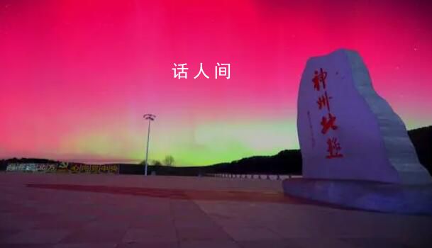 黑龍江漠河再現絢麗北極光 漠河能看到北極光嗎