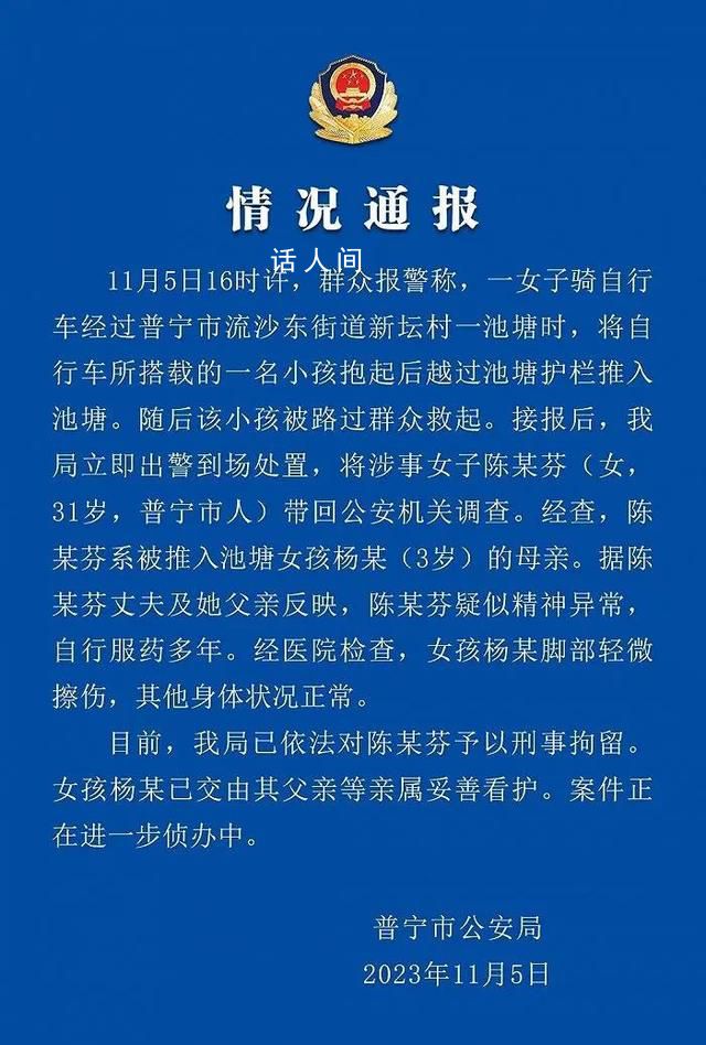 女子將3歲女兒推入池塘 警方通報(bào)