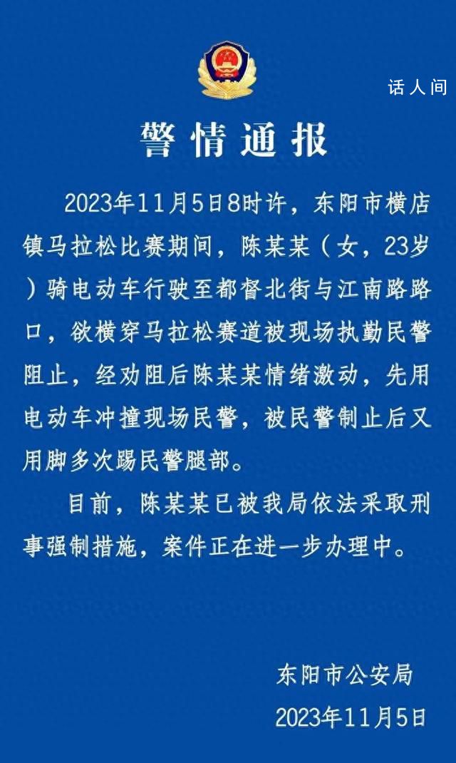 女子用電動車沖撞民警 警方通報
