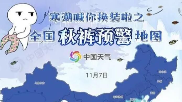 全國秋褲預警地圖出爐 分割線跨長江