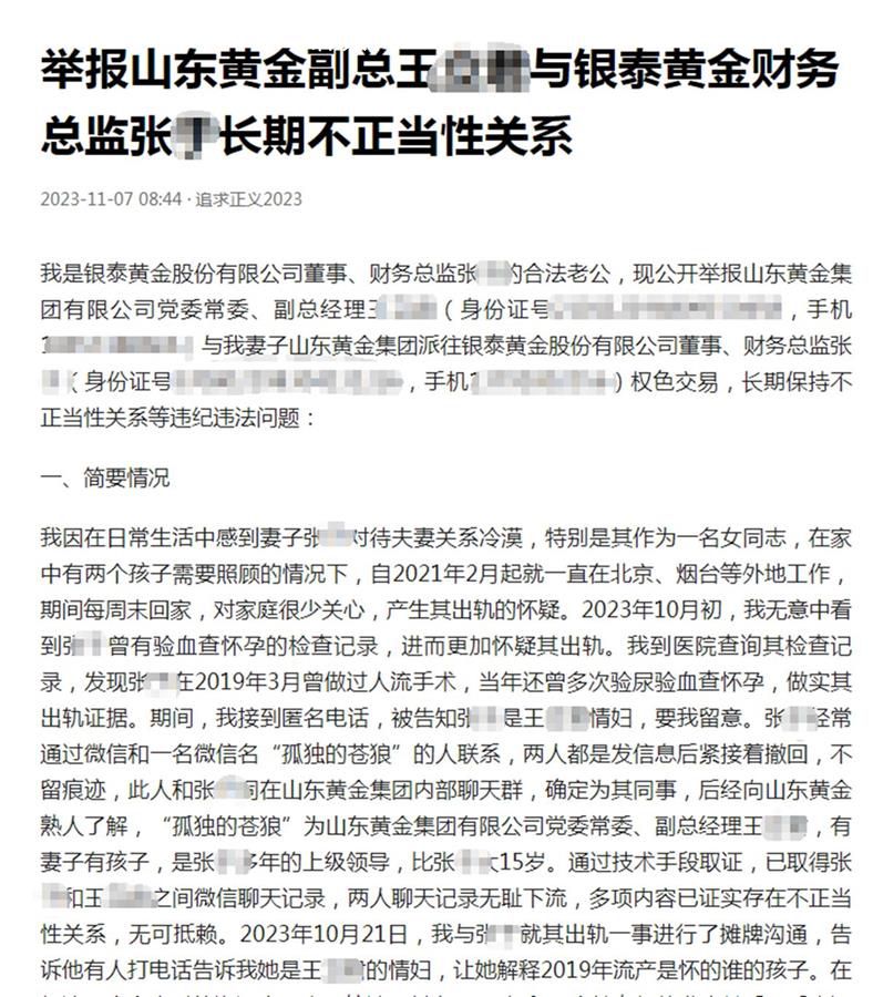 丈夫舉報妻子出軌國企領導 兩次流產