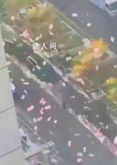 男子從高層撒落大量現(xiàn)金 警方回應(yīng)