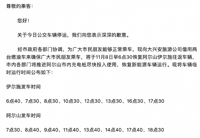 內蒙古一地新能源公交因天冷停運 恢復時間另行通知