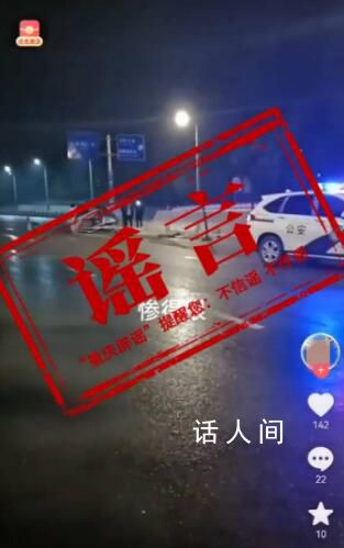 重慶辟謠渝北車禍兩死一傷 該信息為謠言