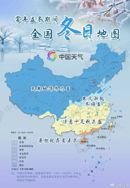 全國(guó)冬日地圖看哪里跨入冬季 立冬后冷空氣活動(dòng)更加頻繁入冬進(jìn)程加速