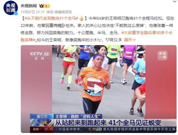大叔重學走路后拿90多個長跑獎牌 希望80歲還能在賽道上跑