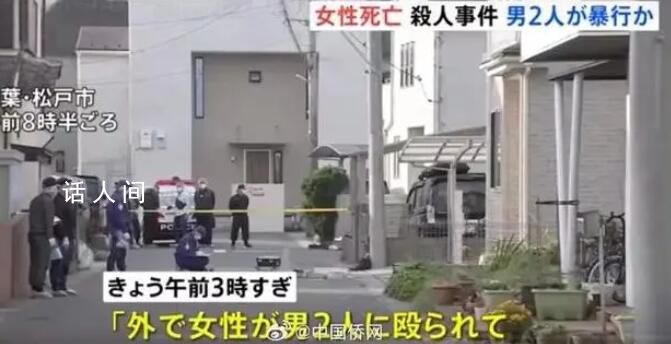 中國女子在日本街頭被殺害 2人在逃