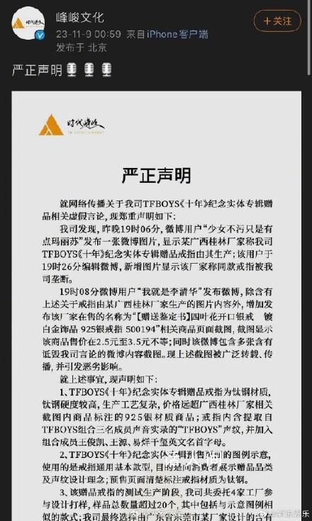 時代峰峻回應TFBOYS十周年戒指事件 發布致歉及解決方案