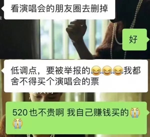 學生看演唱會被導員要求刪朋友圈 老師要求刪朋友圈