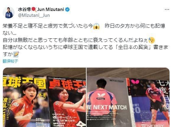 水谷隼炒股虧掉東京一套房 日本網友怕他虧得更多紛紛勸他趕緊收手
