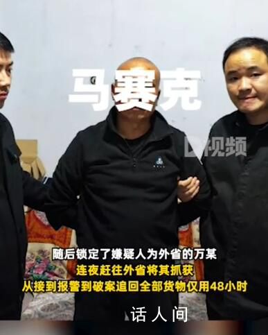 價值70萬頭發被盜民警48小時追回 案件正在進一步辦理中