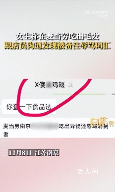 女子吃出異物被店員備注辱罵 回應稱公司正在處理