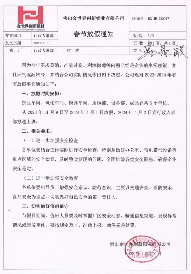 提前放假到明年4月1日?公司回應(yīng)