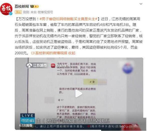 男子偷竊后網絡銷贓買主竟是失主 實在是太巧了