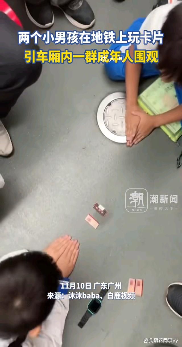 兩小孩地鐵玩卡片引一群人圍觀 男人至死是少年