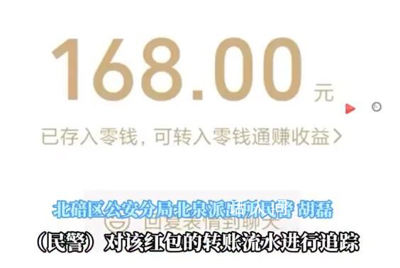 騙子騙29萬后良心發現返168元紅包 警方一舉打掉了這個詐騙犯罪團伙