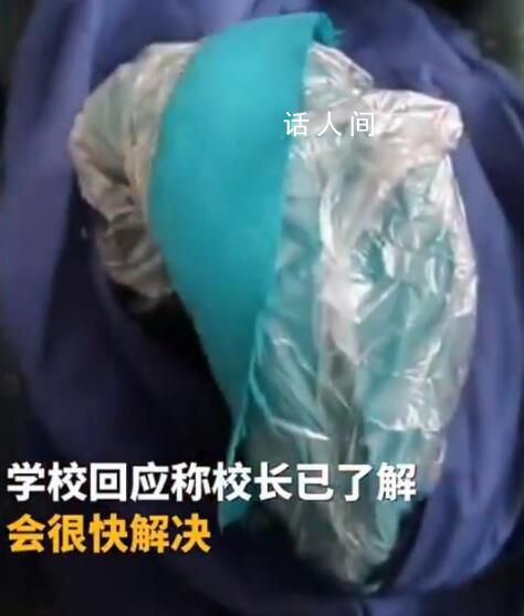 家長(zhǎng)稱孩子冬季校服拆開全是薄膜 回應(yīng)：校長(zhǎng)知道這個(gè)情況會(huì)盡快解決