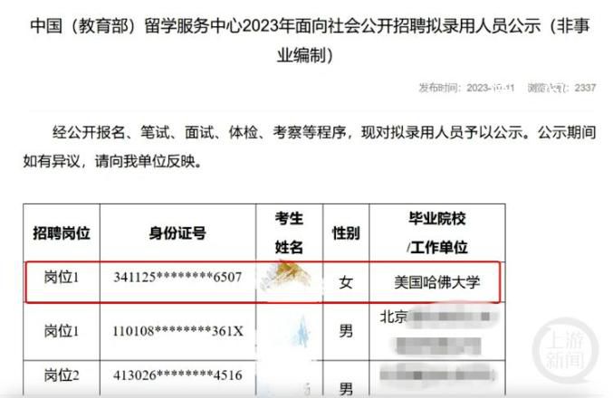 哈佛碩士應聘教育部合同工?有人將公示的截圖發在網絡上引發熱議