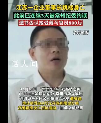 處理常州跳樓案警方稱不接受采訪 常州另有多位企業(yè)主被約談