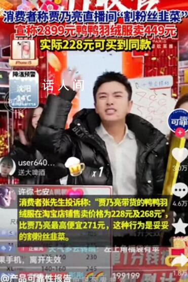 賈乃亮雙11銷售額超13.6億 創下明星主播銷售額的紀錄