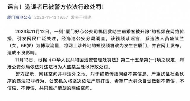 公交司機救助乘客被開除系謠言 違法人員已被行政處罰