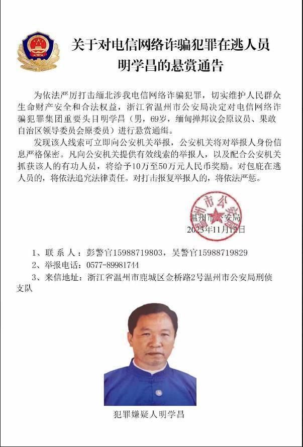 緬甸電詐家族遭打擊后大批交人 已有6個電詐頭目被中國警方通緝