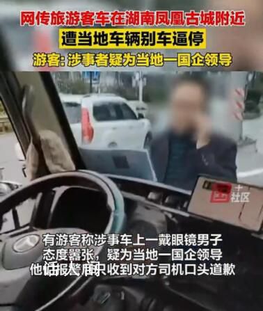 官方回應(yīng)網(wǎng)傳國企領(lǐng)導(dǎo)別車逼停游客 涉事車輛涉嫌危險駕駛