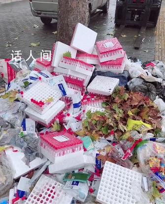 路邊出現(xiàn)大量抽樣試管 官方回應(yīng)