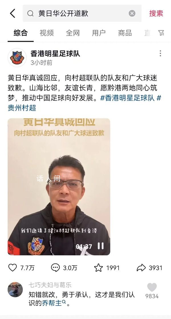 黃日華向村超球員鞠躬致歉 承認(rèn)情緒失控