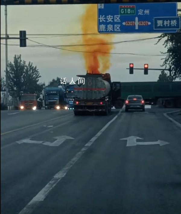 槽罐車冒黃煙后噴射大量液體 相關部門立即派人到現場調查處理