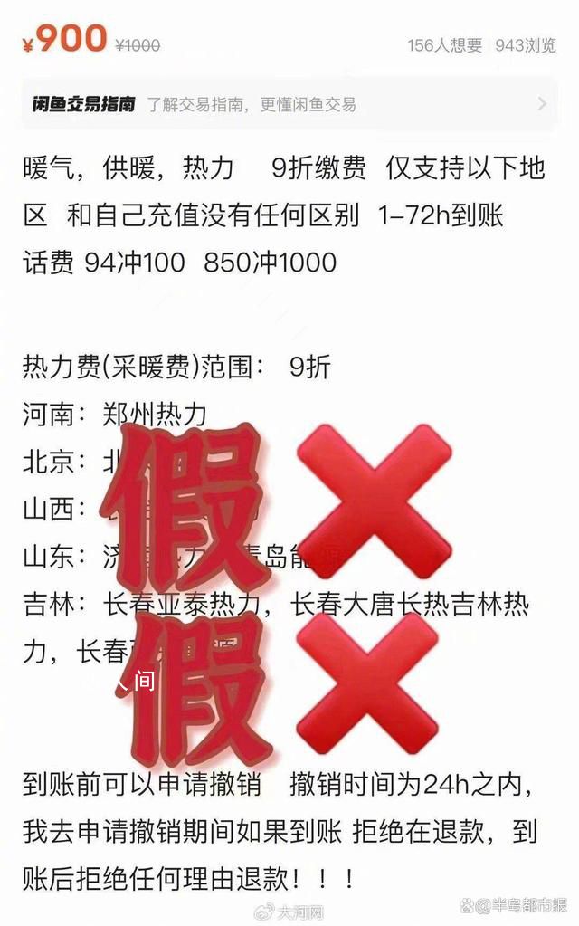 多地可低價代繳采暖費?假的