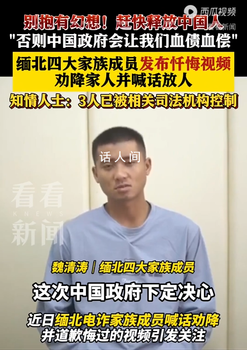 知情人稱緬北電詐成員勸降視頻屬實 趕快釋放中國人