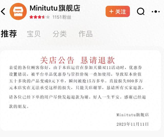 母嬰店雙十一因設置錯誤變0元購 店鋪無法承擔損失只能關店